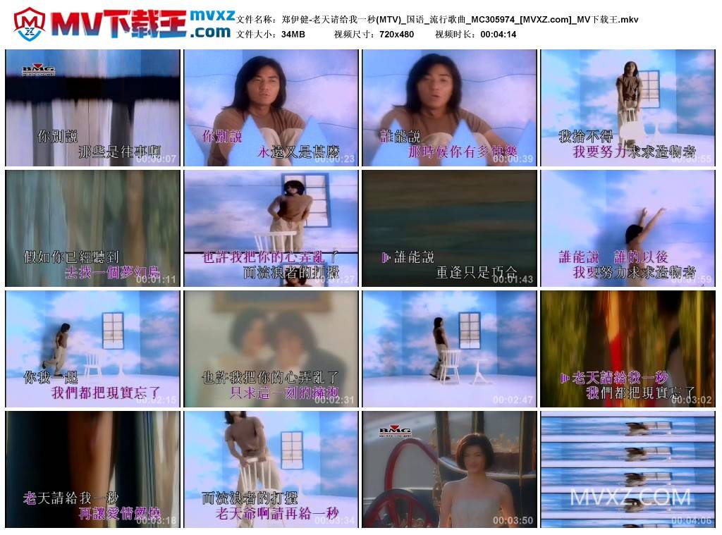 郑伊健-老天请给我一秒(MTV)_国语_流行歌曲_MC305974
